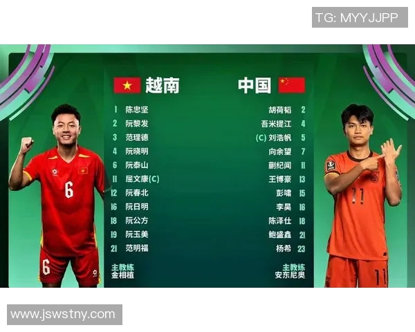国足与越南比赛时间表及赛程安排详细解析